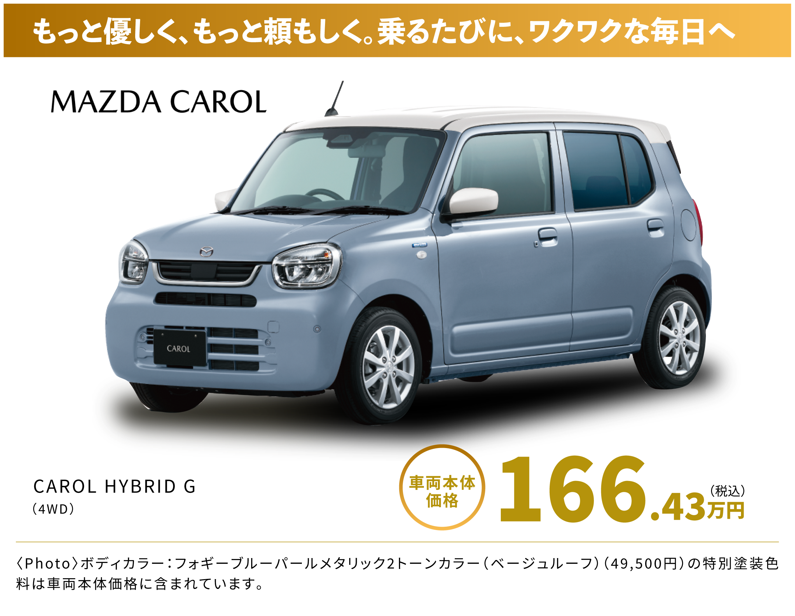 軽自動車フェア2026 特選中古車 マツダ