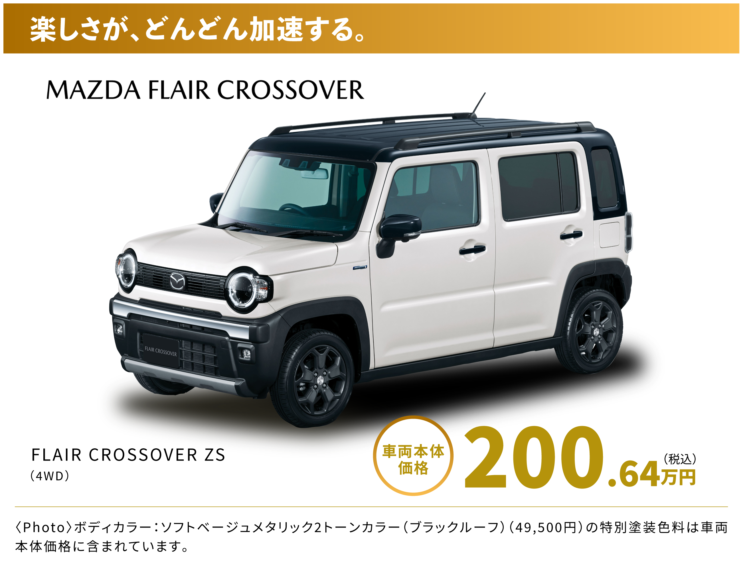 軽自動車フェア2026 特選中古車 マツダ