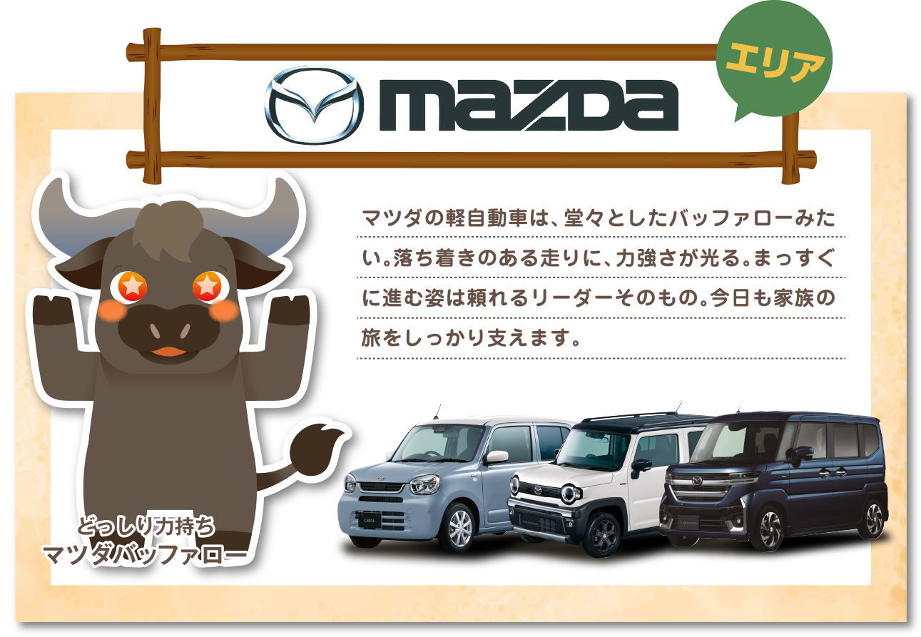 軽自動車フェア2026 特選中古車 マツダ