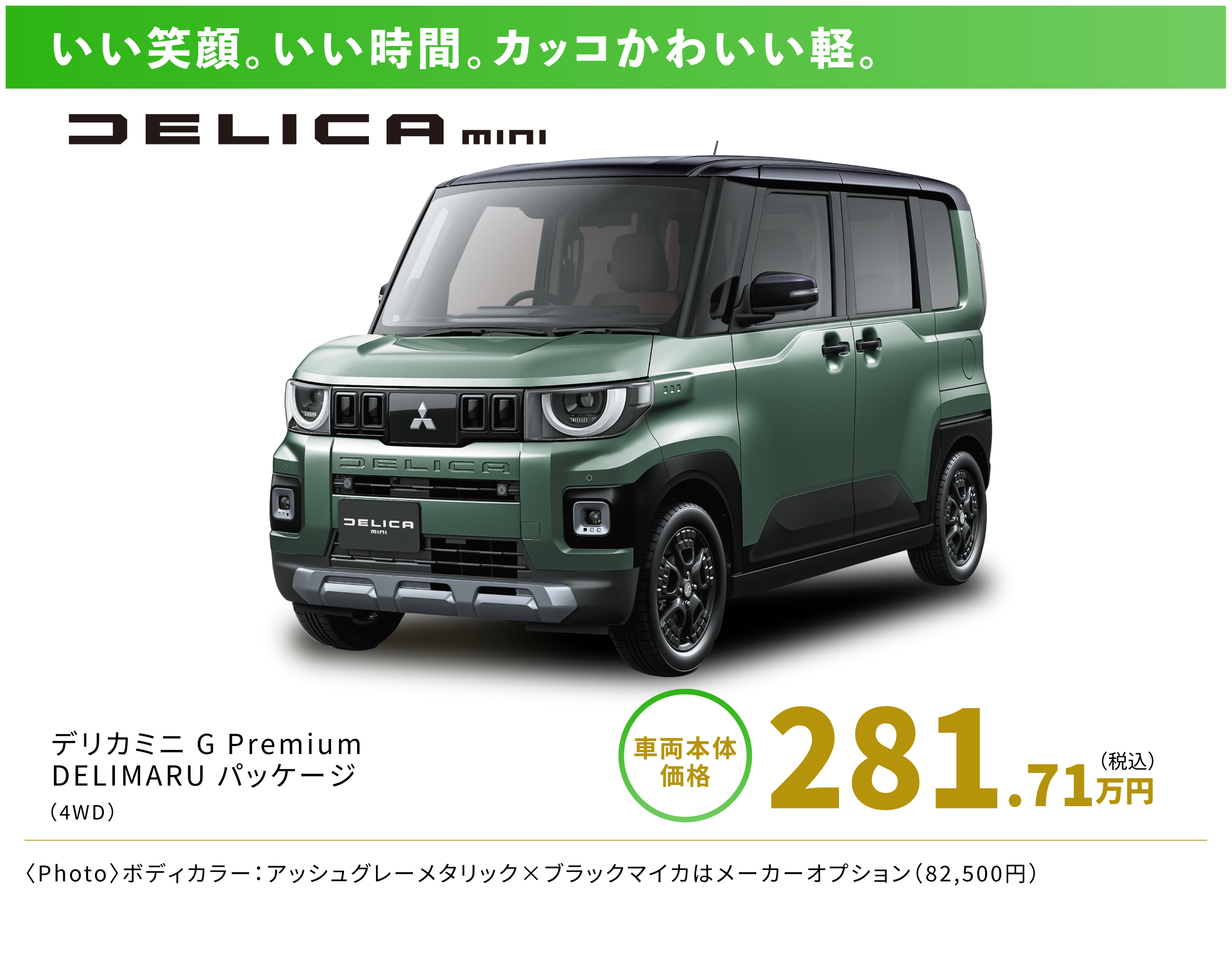 軽自動車フェア2026 特選中古車 ミツビシ