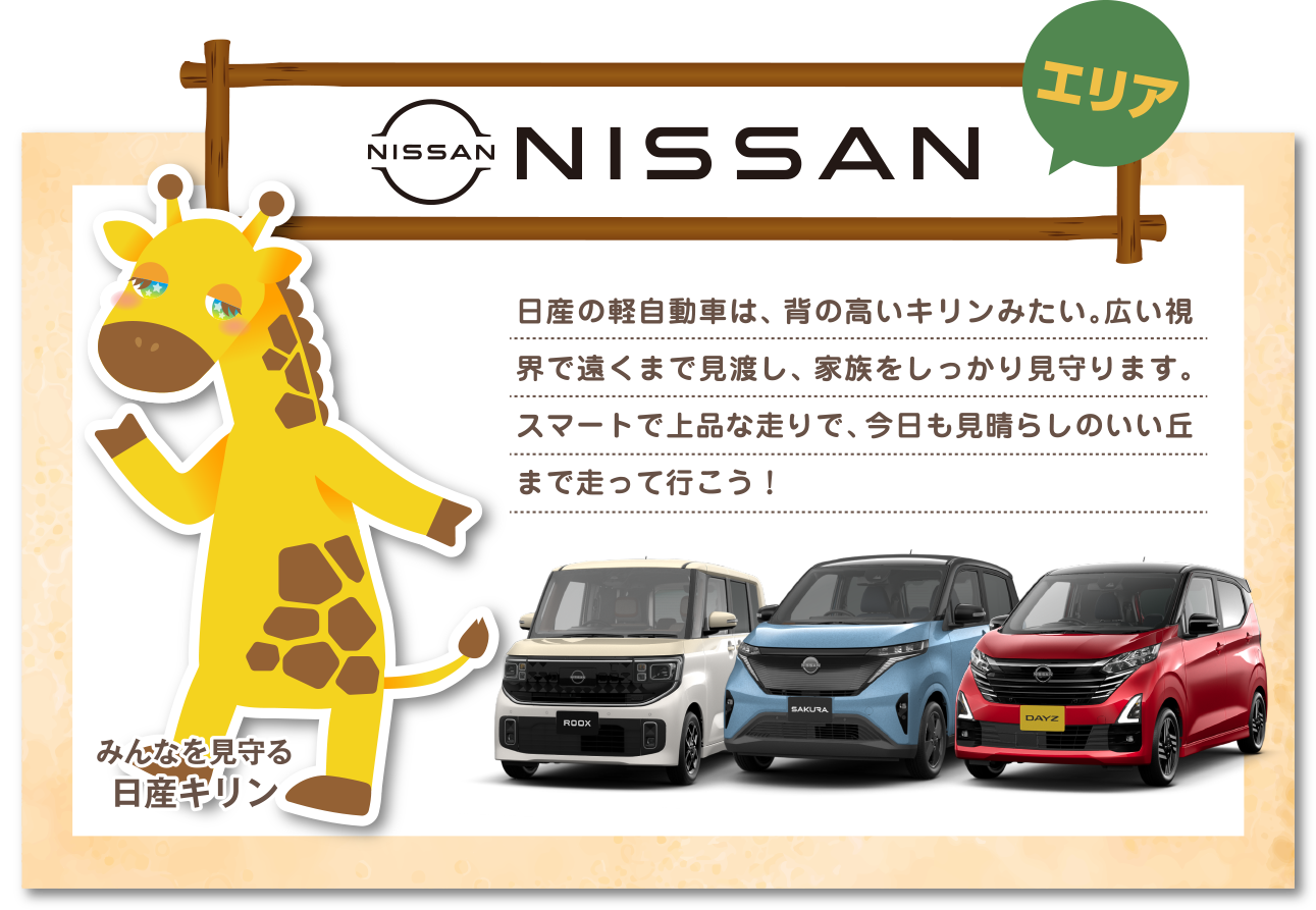 軽自動車フェア2026 特選中古車 日産