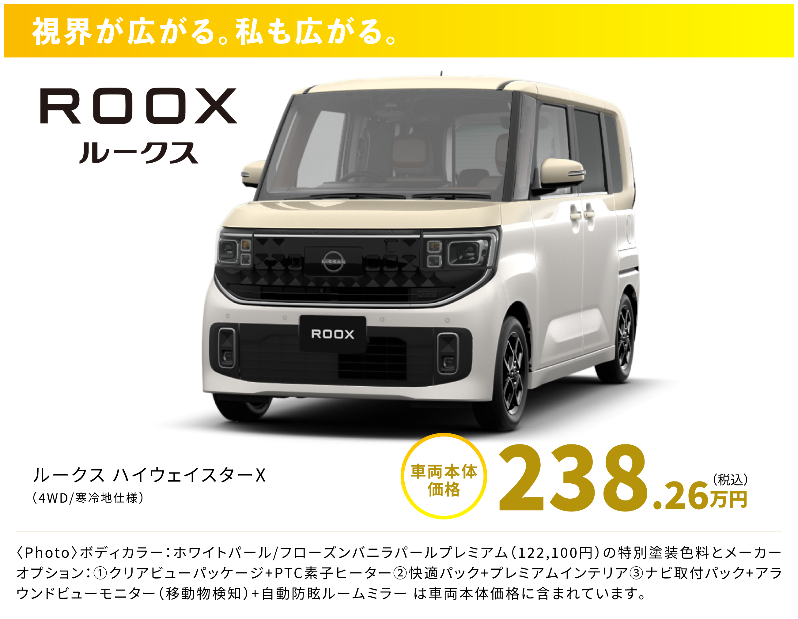 軽自動車フェア2026 特選中古車 日産