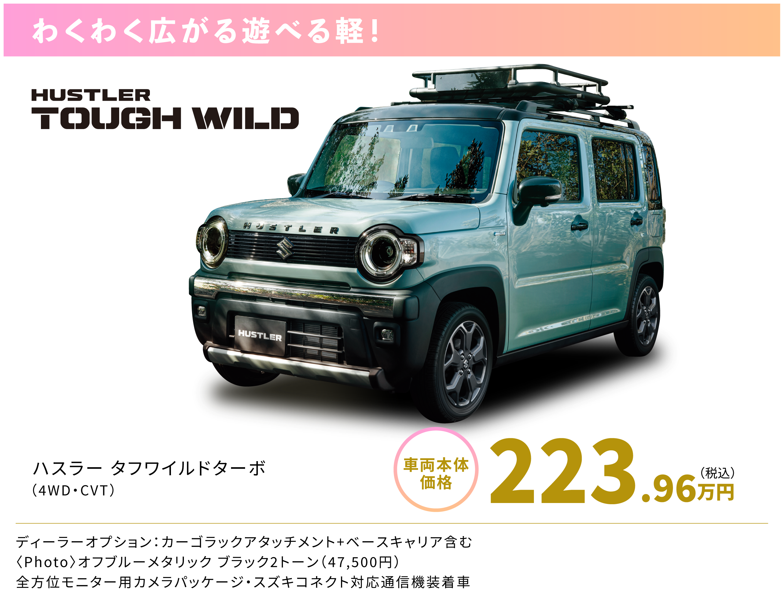 軽自動車フェア2026 特選中古車 スズキ