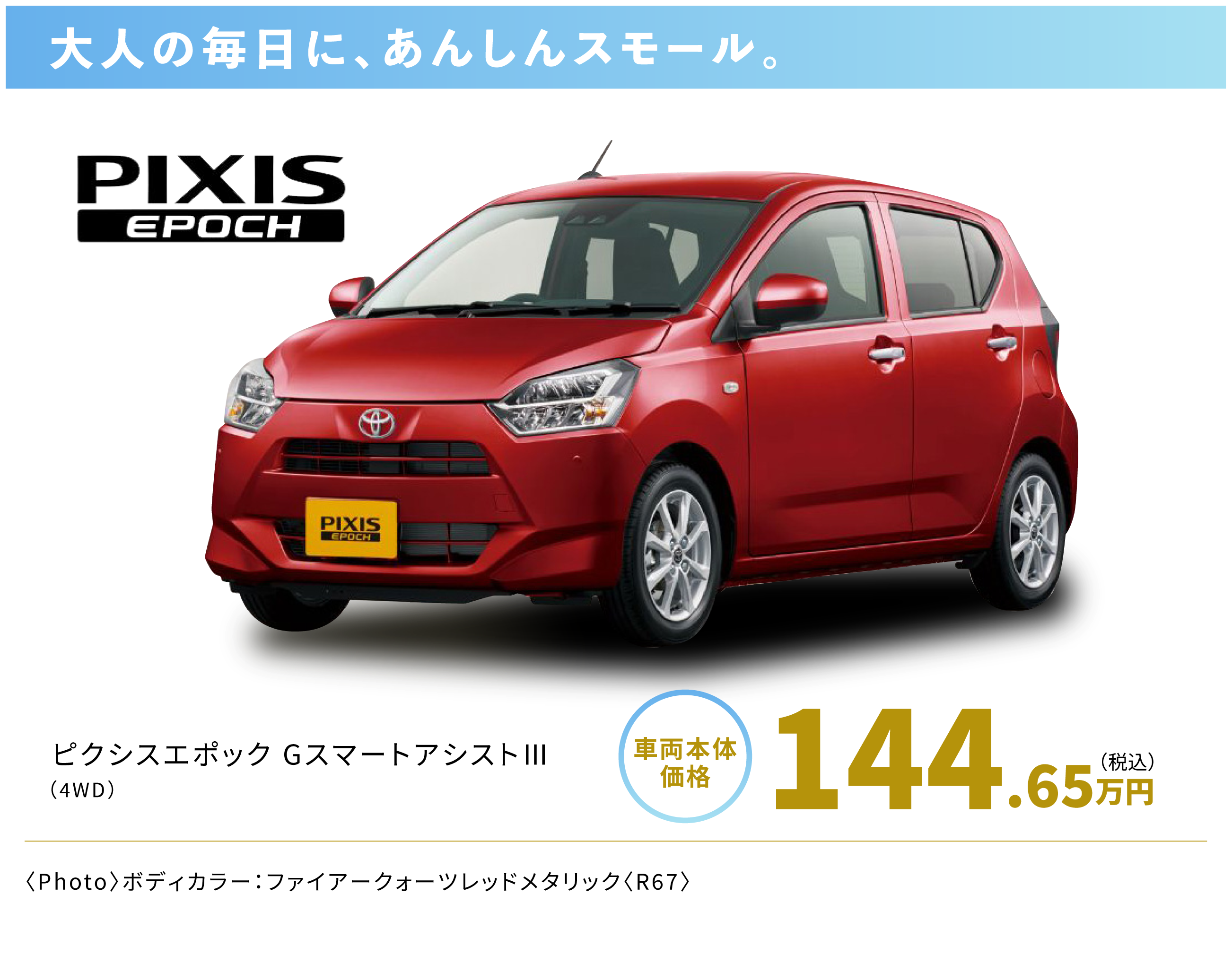 軽自動車フェア2026 特選中古車 トヨタ