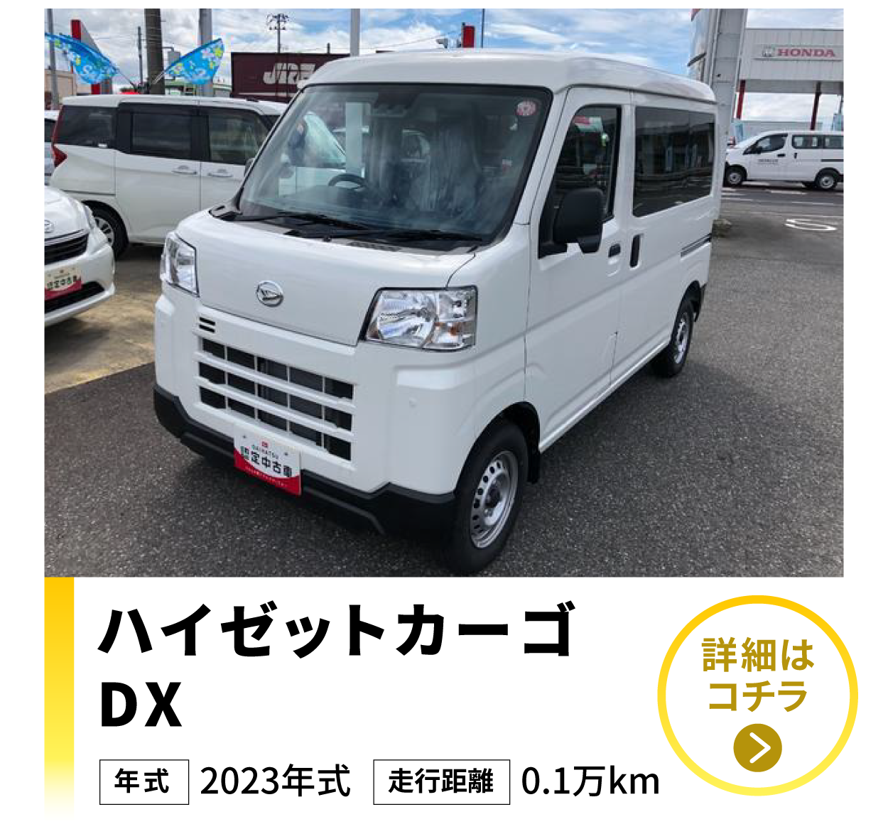 ハイゼットカーゴＤＸ（山形県）の中古車情報