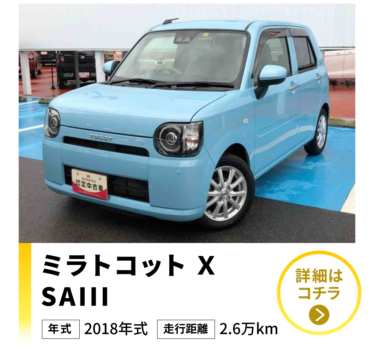 ミラトコットＸ　ＳＡIII（山形県）の中古車情報