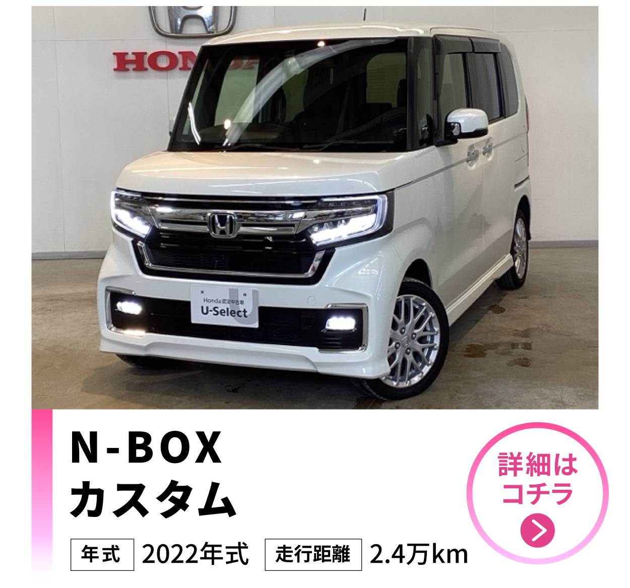 Ｎ－ＢＯＸカスタム