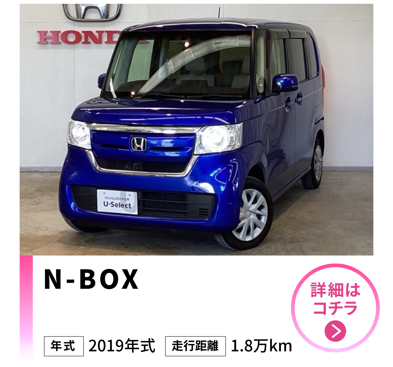 Ｎ－ＢＯＸ