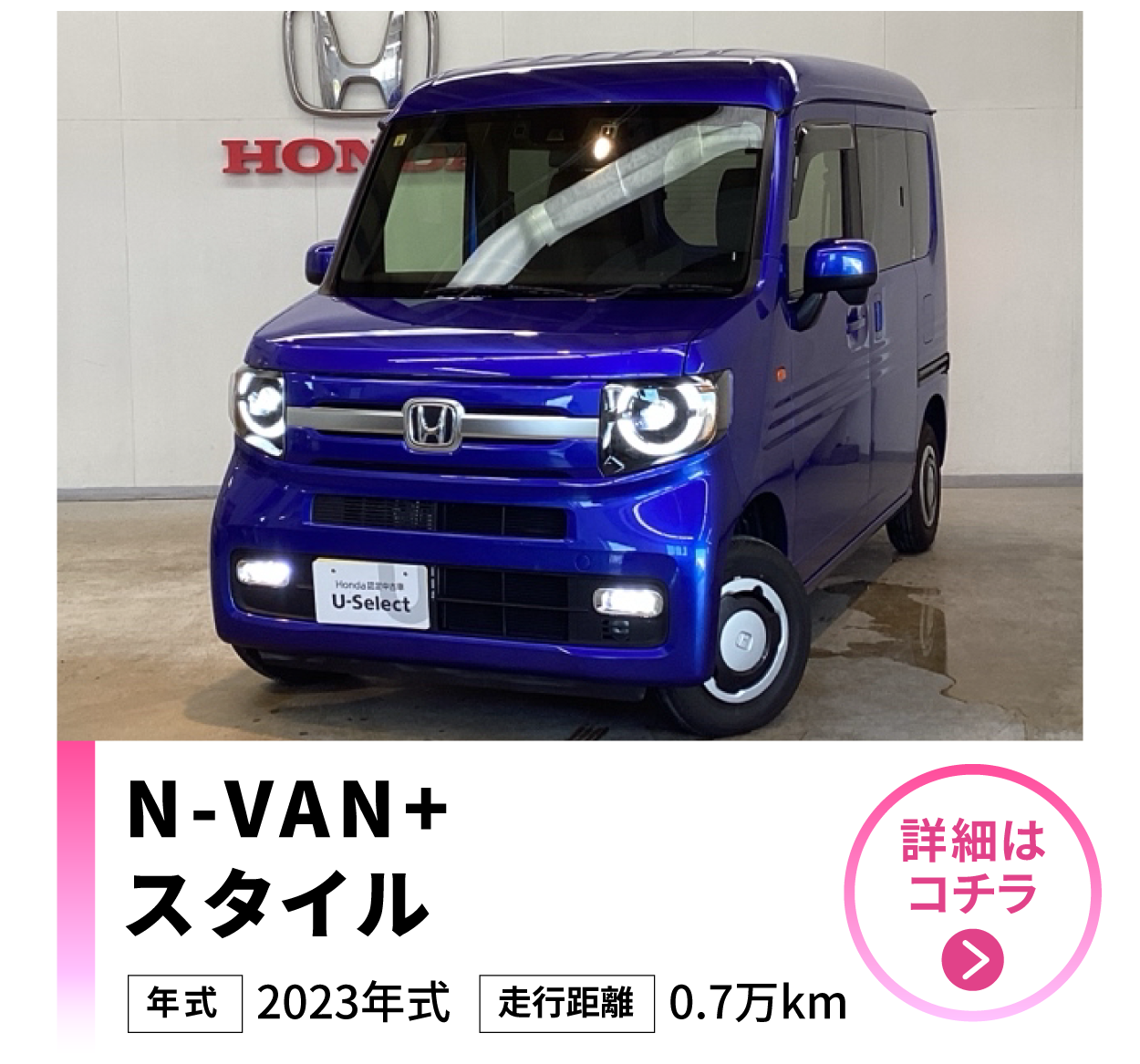 Ｎ－ＶＡＮ＋スタイル