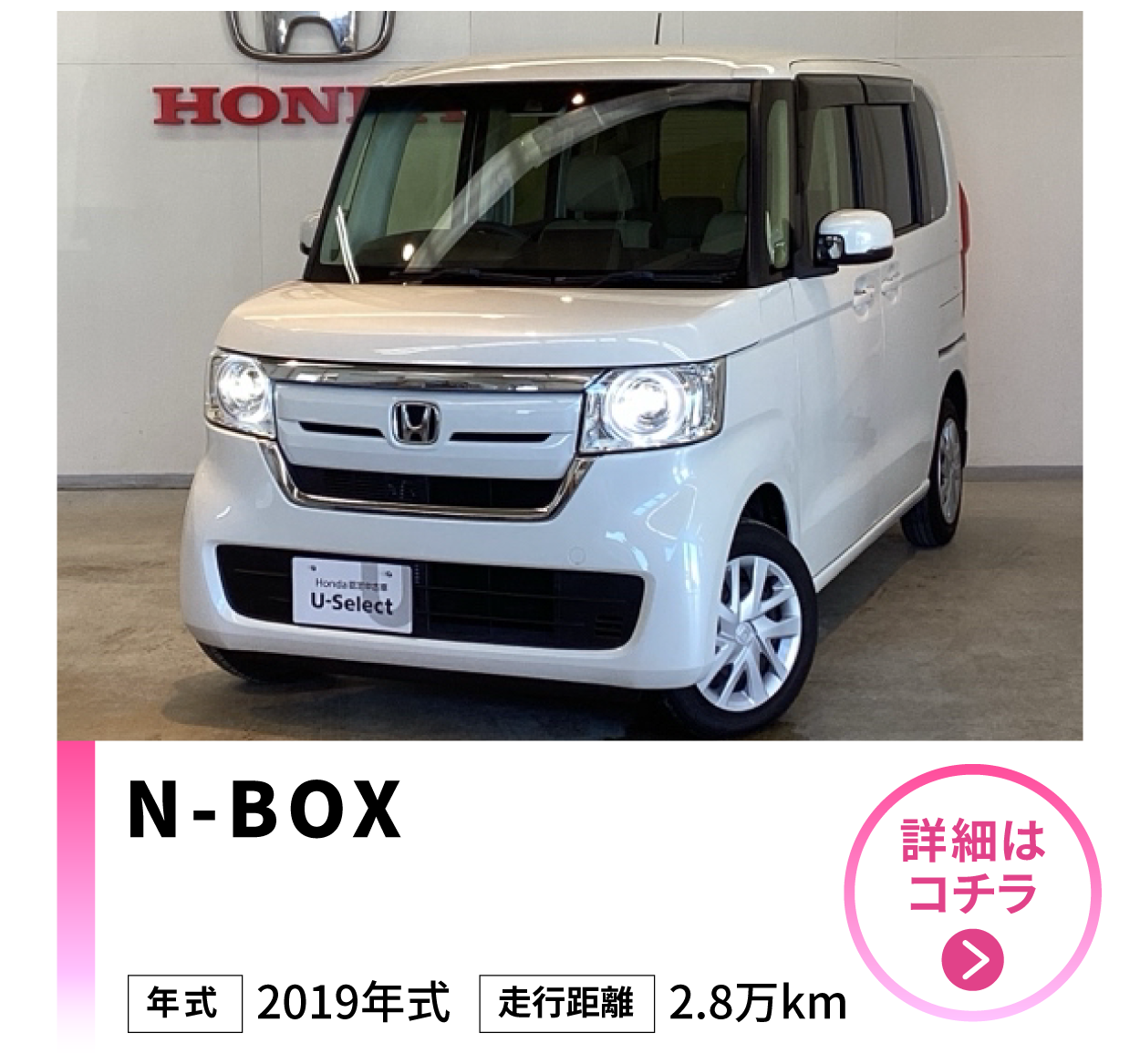 Ｎ－ＢＯＸ