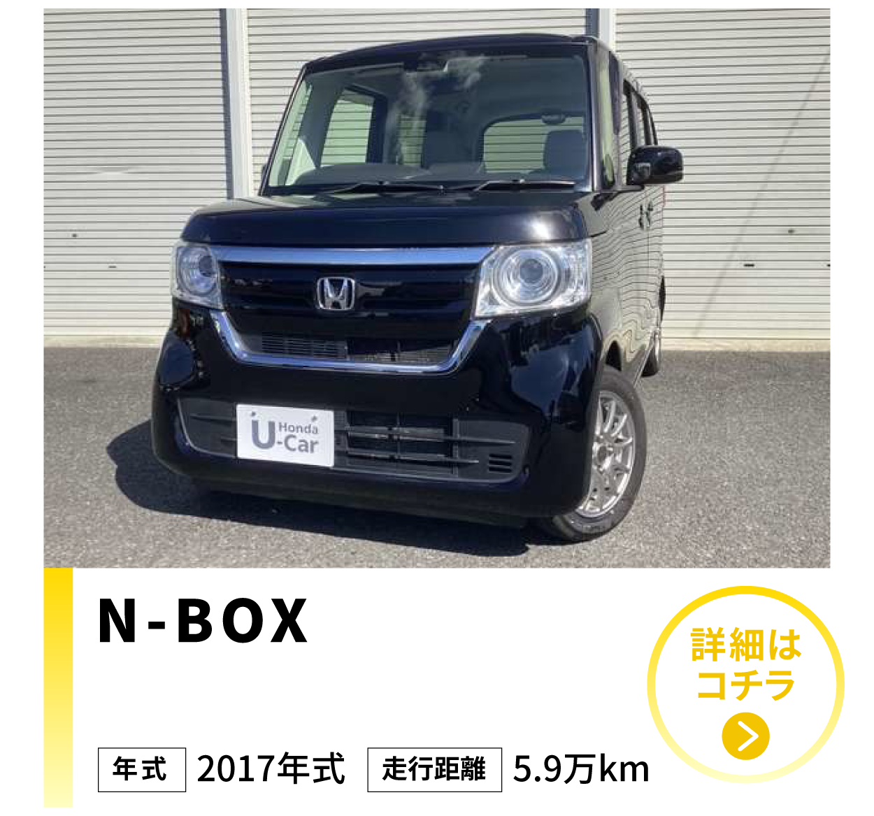 Ｎ－ＢＯＸカスタム