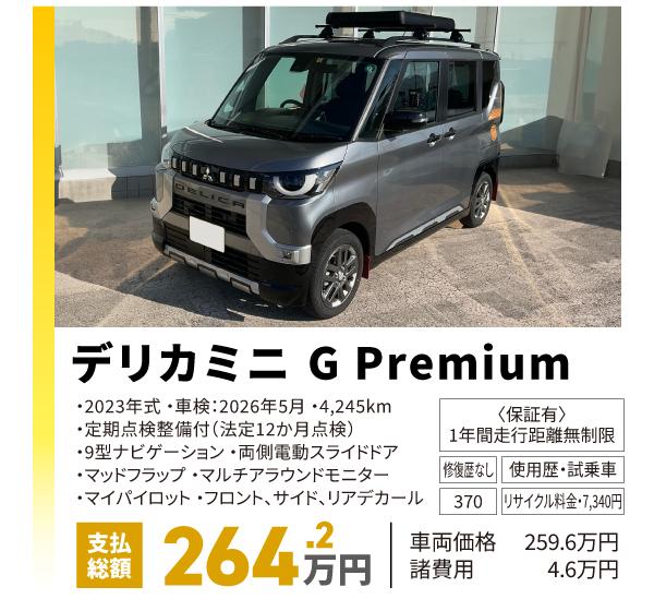 デリカミニG Premium01