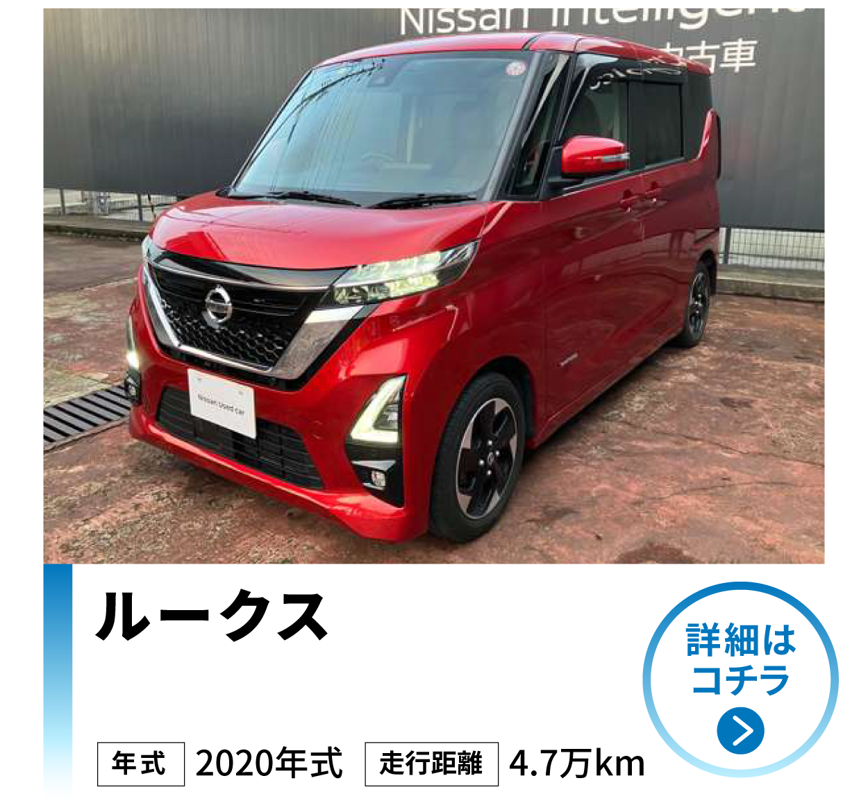 日産 ルークス