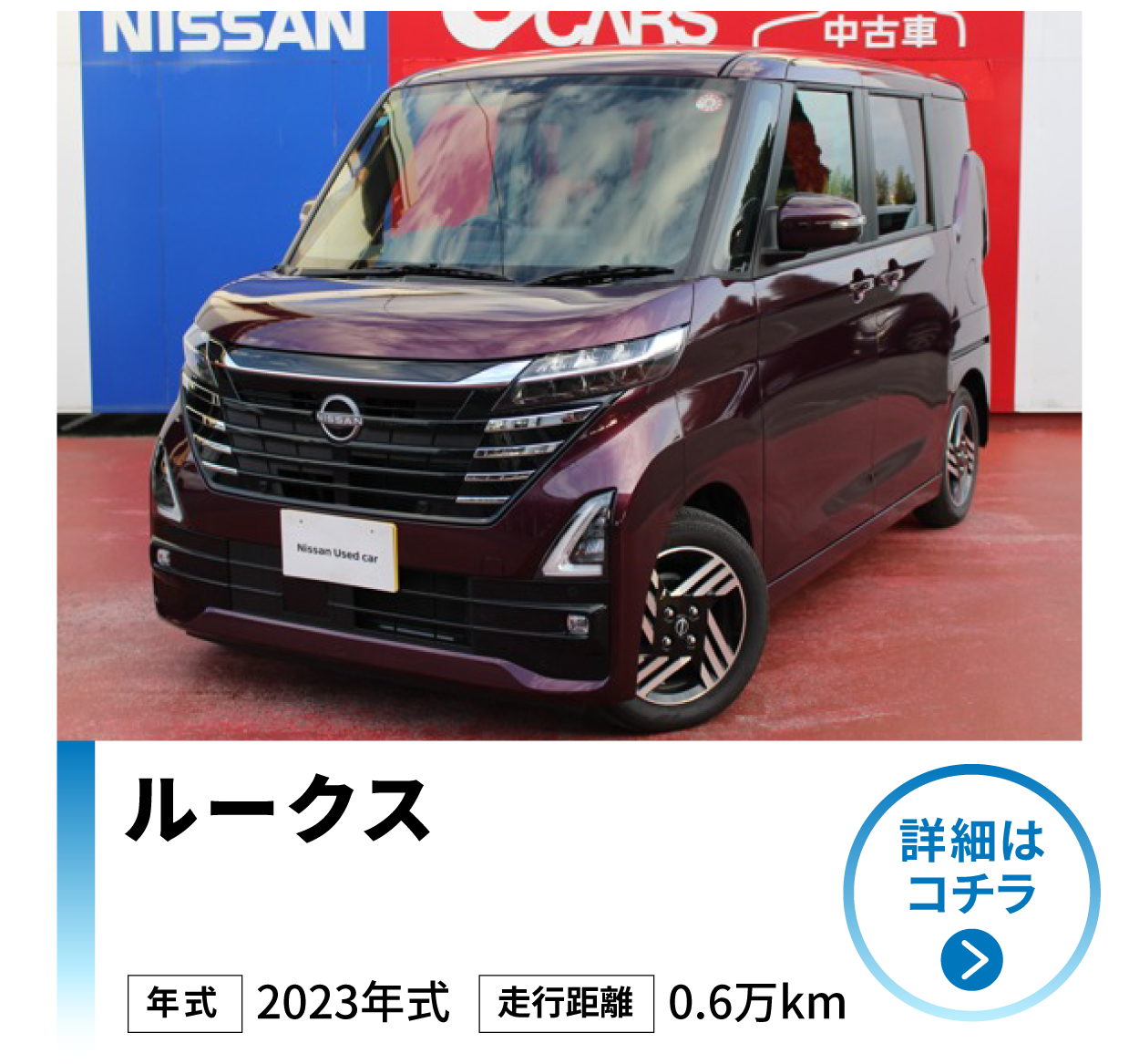 日産 ルークス