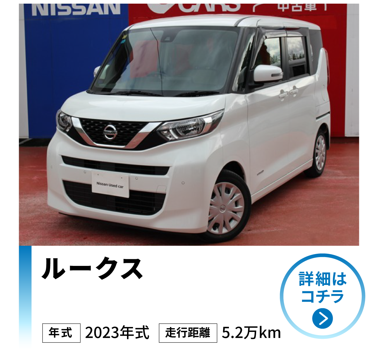 日産 ルークス