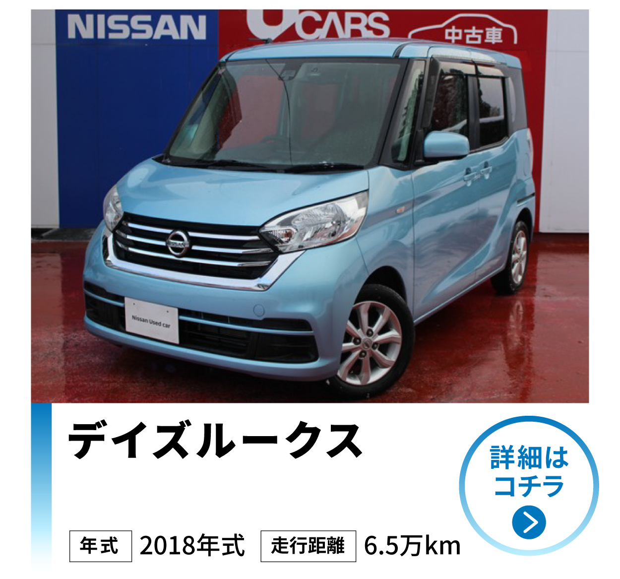 日産 デイズルークス