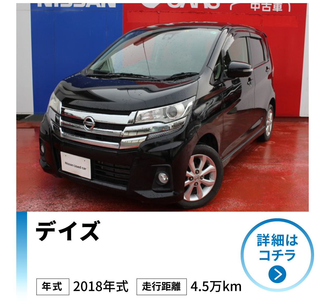 日産 デイズ