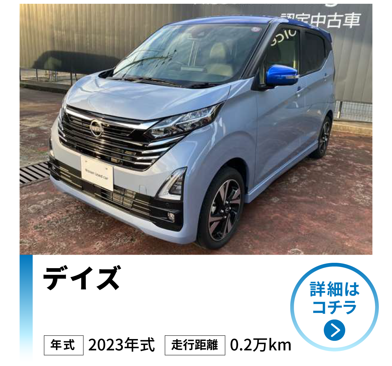 日産 デイズ