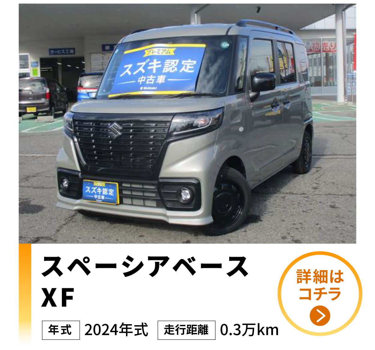 スペーシアベース ＸＦ　４ＷＤ　オーディオレス