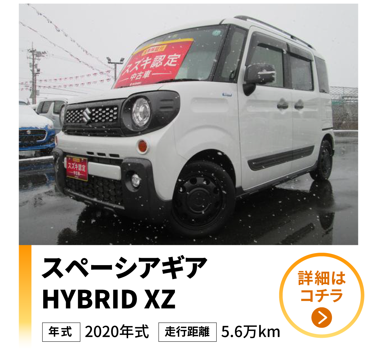 スペーシアギア ギア　ＨＹＢＲＩＤ　ＸＺ　ＭＫ５３Ｓ　４ＷＤ　全方位カメラ