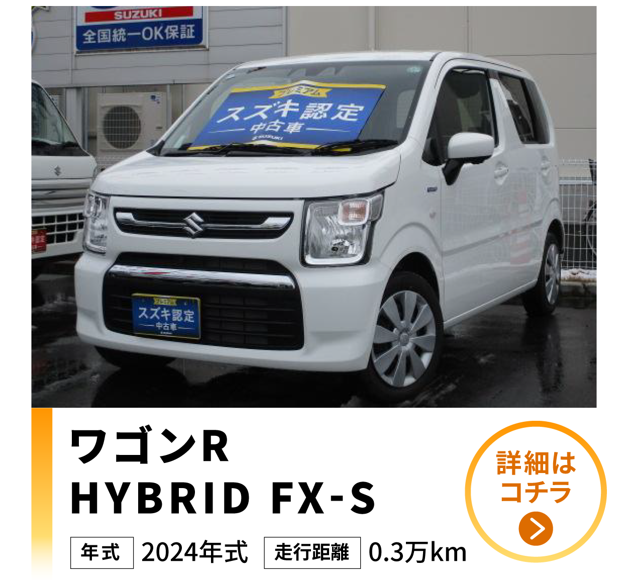 ワゴンＲ ＨＹＢＲＩＤ　ＦＸ−Ｓ　４型　４ＷＤ　スズキコネクト